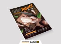 دانلود تراکت فروشگاه مرغ و ماهی کامروا