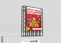 دانلود طرح بنر استرا برد کاهش جمعیت با کفه ترازو