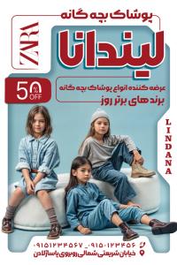 دانلود بنر استرابورد پوشاک بچگانه لیندانا