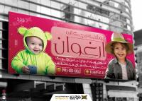 دانلود بنر سر در پوشاک بچگانه ارغوان