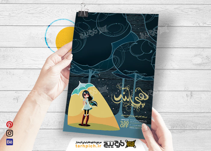 دانلود تراکت پوشاک بچگانه هپی لند