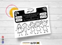 دانلود تراکت سیاه و سفید لباس و پوشاک بچگانه آذین شهر
