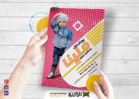 دانلود تراکت پوشاک بچه گانه ملینا