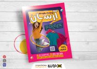 دانلود تراکت پوشاک بچه گانه آرسان