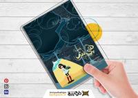 دانلود تراکت پوشاک بچگانه هپی لند