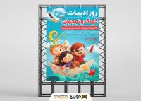 دانلود بنر عمودی روز ادبیات کودک و نوجوان تصویر سازی سه بعدی