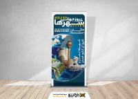 دانلود بنر استند روز جهانی شهر ها با زمینه آبی