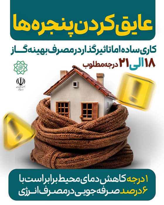 دانلود اینستاگرام پیام شهروندی مصرف بهینه گاز