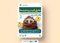 دانلود اینستاگرام پیام شهروندی مصرف بهینه گاز