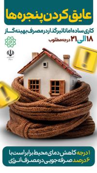 دانلود اینستاگرام پیام شهروندی مصرف بهینه گاز