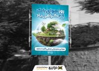 دانلود بنر استرابورد روز هوای پاک گرامی باد با تصویر کره زمین سالم