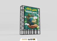 دانلود بنر استرابورد روز زمین پاک تصویر کره زمین سرسبز زیبا
