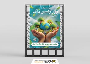 بنر استرابورد روز زمین پاک با تصویر بافتنی