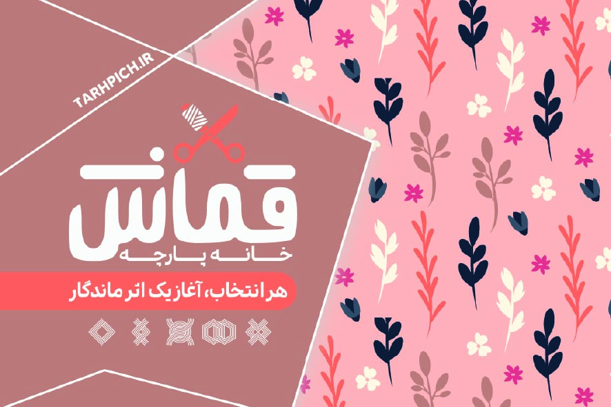 دانلود کارت ویزیت پارچه سرا قماش