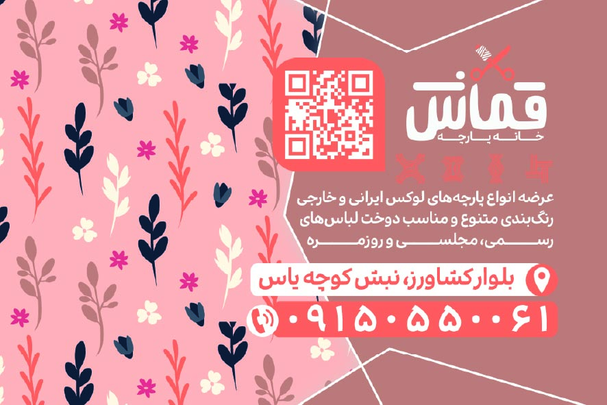 دانلود کارت ویزیت پارچه سرا قماش
