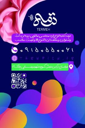 دانلود کارت ویزیت پارچه سرا ترمه