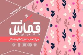 دانلود کارت ویزیت پارچه سرا قماش