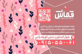 دانلود کارت ویزیت پارچه سرا قماش