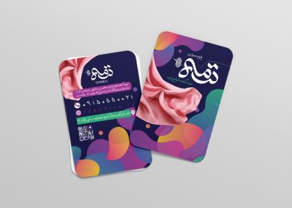 کارت ویزیت پارچه سرا ترمه
