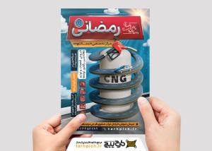 دانلود تراکت خدمات CNG رمضانی با منتاژ کپسول در اسپیرال جاده