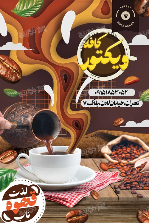دانلود بنر عمودی کافه ویکتور با ترکیب تصاویر