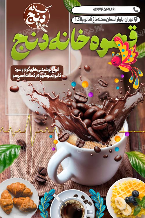 دانلود بنر عمودی قهوه خانه دنج