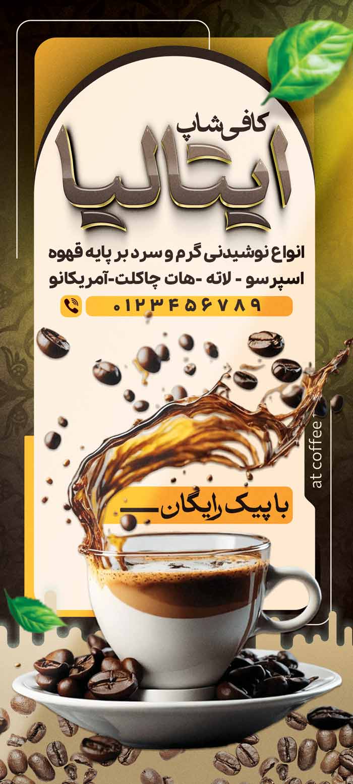 دانلود بنر کافی شاپ و فروشگاه قهوه ایتالیا با پیک رایگان