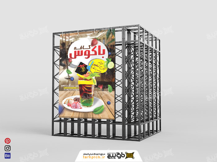 دانلود بنر کافه و فروشگاه قهوه باکوس