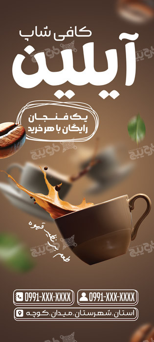 دانلود بنر لایه باز کافی شاپ آیلین
