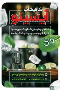 دانلود بنر استرابورد کافی شاب و فروشگاه قهوه آیسینو