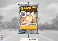 دانلود بنر عمودی کافی شاپ