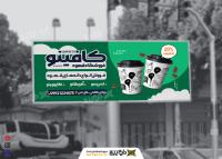 دانلود بیلبورد فروشگاه قهوه کافی شاپ کافینو