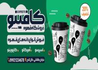 دانلود بیلبورد فروشگاه قهوه کافی شاپ کافینو