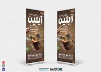 دانلود بنر لایه باز کافی شاپ آیلین