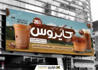دانلود فایل لایه باز بنر کافی شاپ کایروس
