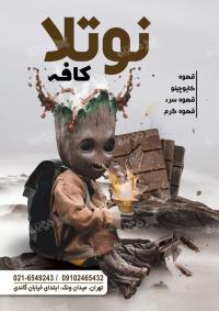 دانلود تراکت کافه و کافی شاپ نوتلا