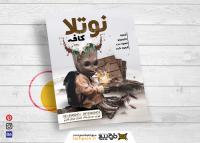 دانلود تراکت کافه و کافی شاپ نوتلا