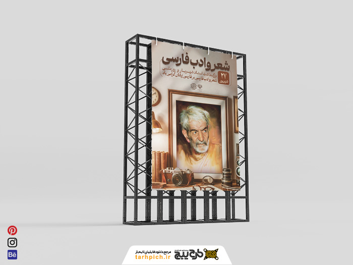 دانلود بنر استرابورد روز بزرگداشت شهریار و شعر و ادب فارسی گرامی باد
