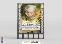 دانلود بنر استرابورد روز بزرگداشت شهریار شعر و ادب