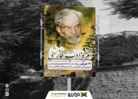 دانلود بنر استرابورد روز بزرگداشت شهریار شعر و ادب