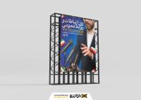 دانلود بنر استرابورد روز ارتباطات و روابط عمومی گرامیباد تصویر مرد و میکروفن ها