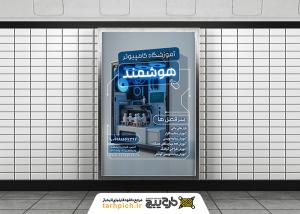 دانلود بنر استرابورد آموزشگاه کامپیوتر با تصویر سازی
