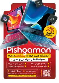 دانلود تراکت عمودی آموزشگاه کامپیوتر پیشگامان تصویر لپ تاپ و آیکون