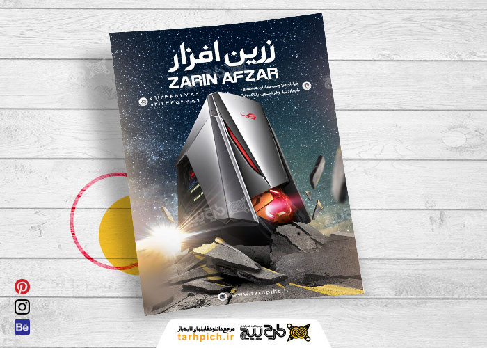 دانلود فایل PSD تراکت خدمات کامپیوتری زرین افزار