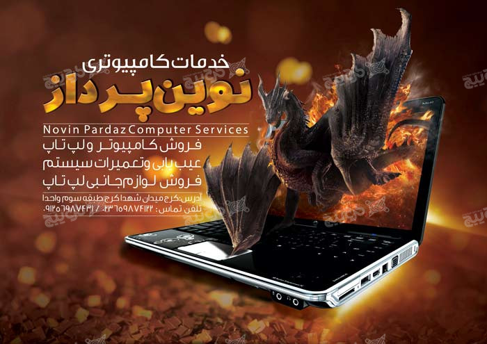 دانلود فایل لایه باز تراکت خدمات کامپیوتری نوین پرداز
