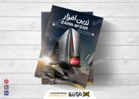 دانلود فایل PSD تراکت خدمات کامپیوتری زرین افزار