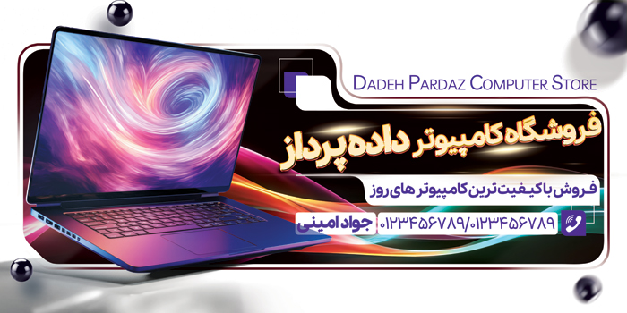 دانلود طرح بنر سردر فروشگاه کامپیوتر داده پرداز با تصویر لب تاپ و سایه