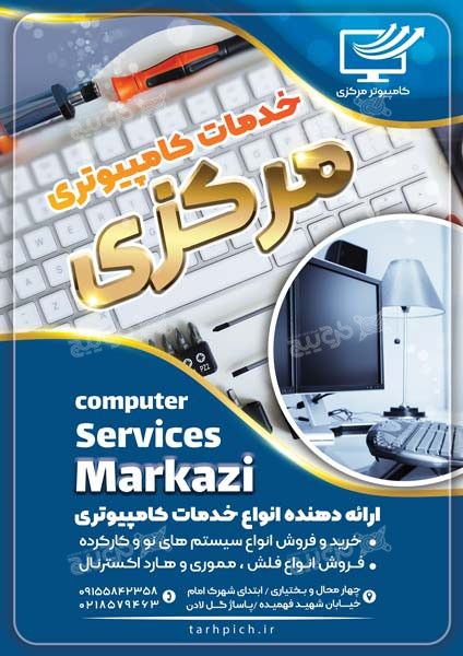 دانلود تراکت فروشگاه کامپیوتر مرکزی