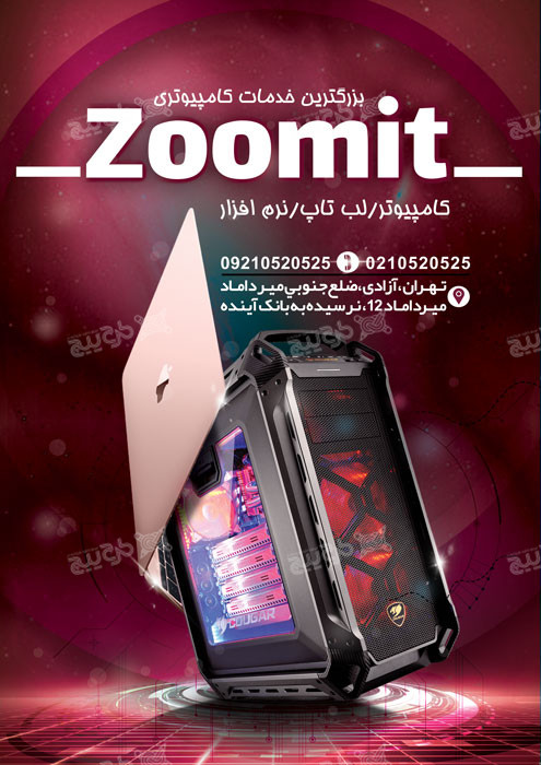 دانلود طرح تراکت فروشگاه کامپیوتر زومیت