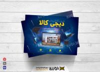 دانلود تراکت فروشگاه لپ تاپ دیجی کالا
